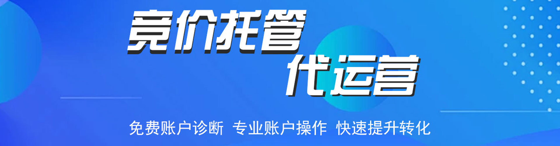 宁波百度竞价托管